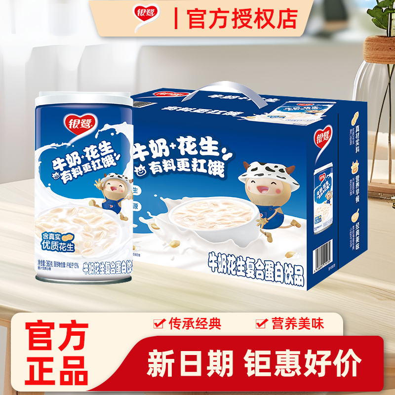 新货银鹭牛奶花生360g*12罐整箱蛋白饮品含花生颗粒即食营养早餐