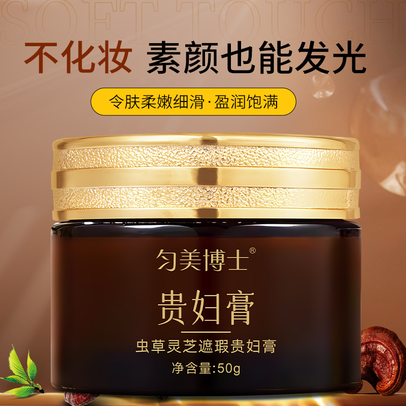 虫草灵芝遮瑕贵妇膏美颜素颜霜显白自然不假白保湿学生推荐懒人霜