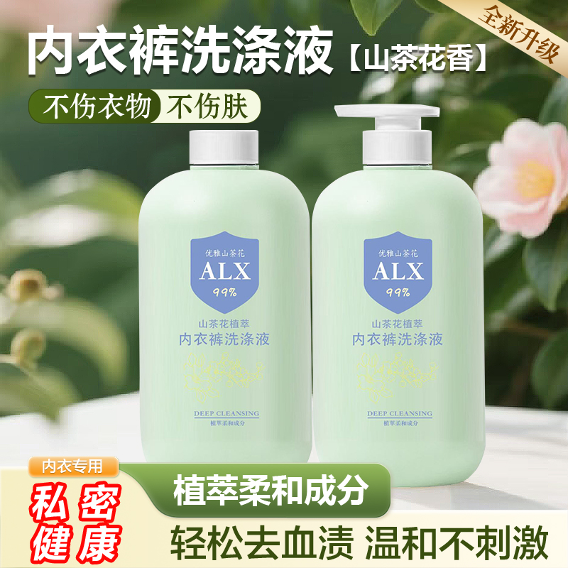 【推荐】内衣专用内衣洗衣液去黄血渍尿渍抑菌除螨母婴适用D