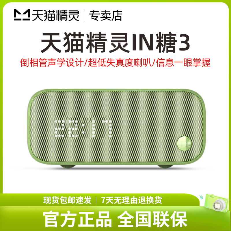 天猫精灵IN糖智能音箱蓝牙方糖R小闹钟声控语音工ai早教学习机2代