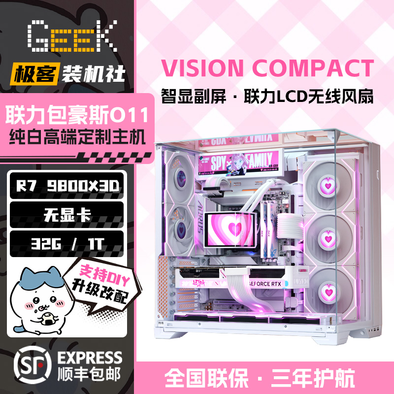 【无显卡】联力包豪斯VisionCompact颜值海景房DIY主机台式组装电脑