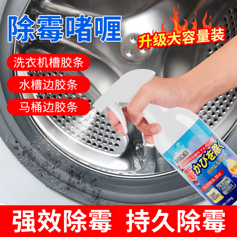 洗衣机胶圈除霉剂去霉斑霉菌滚筒密封圈橡胶皮条发霉家专用清洗除