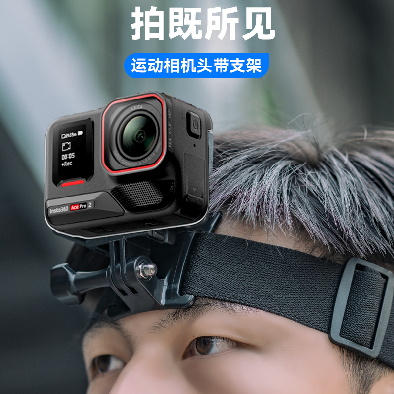 适用影石Insta360 Ace Pro2头戴式专用固定支架第一视角头带配件