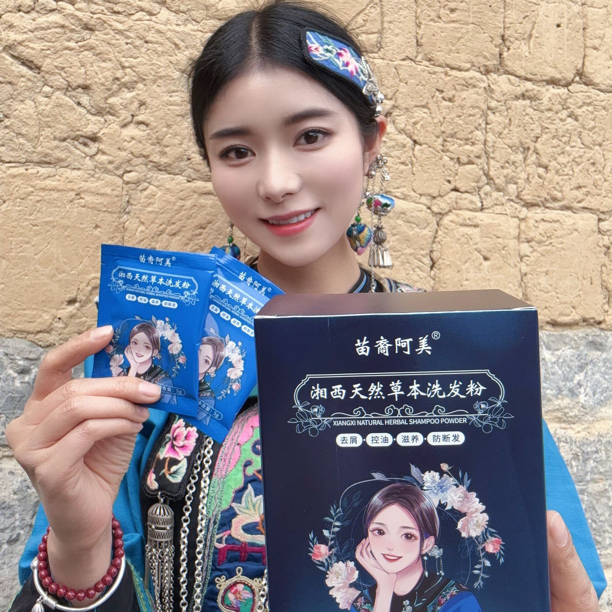 苗家阿美③ 湘西苗家控油去屑植物草本洗发粉支持正装打开试用2包