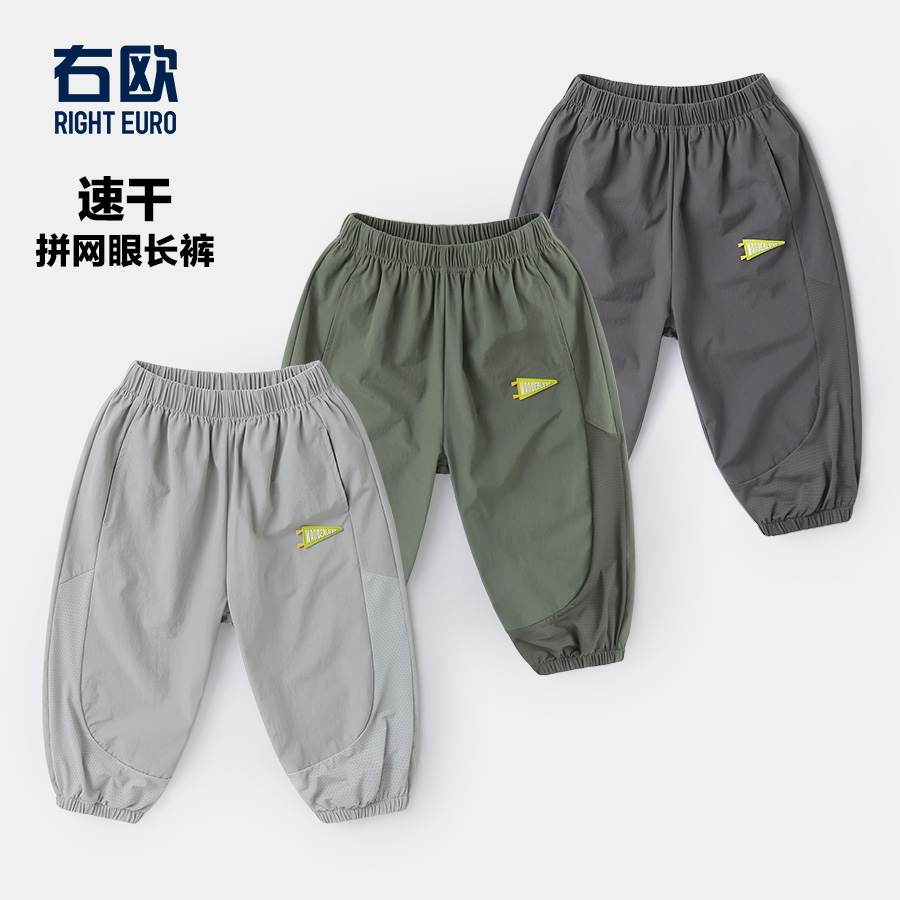 右欧童装男童夏天速干防蚊拼儿童宝宝夏季裤子夏装长裤夏款U15339