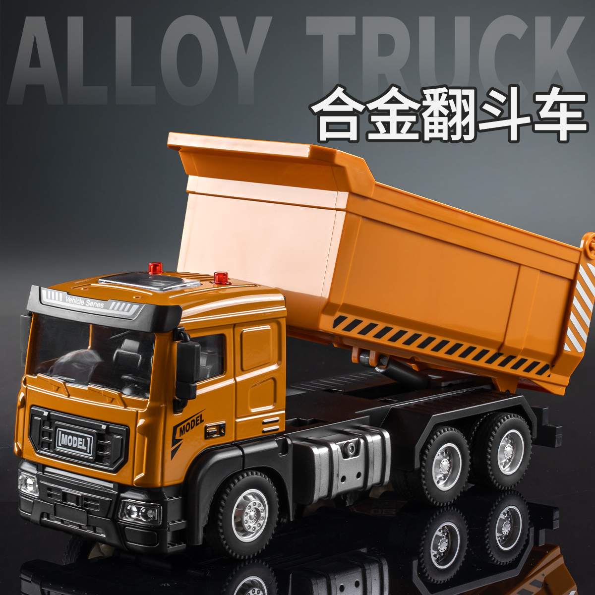 合金翻斗车大货车玩具儿童回力3小汽车自卸货车工程车模型男礼物6