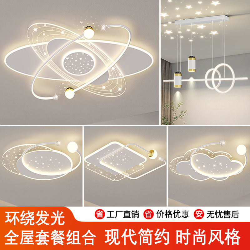 新款简约大气吸顶灯全屋套餐灯具家用卧室灯发光护眼客厅餐厅灯饰