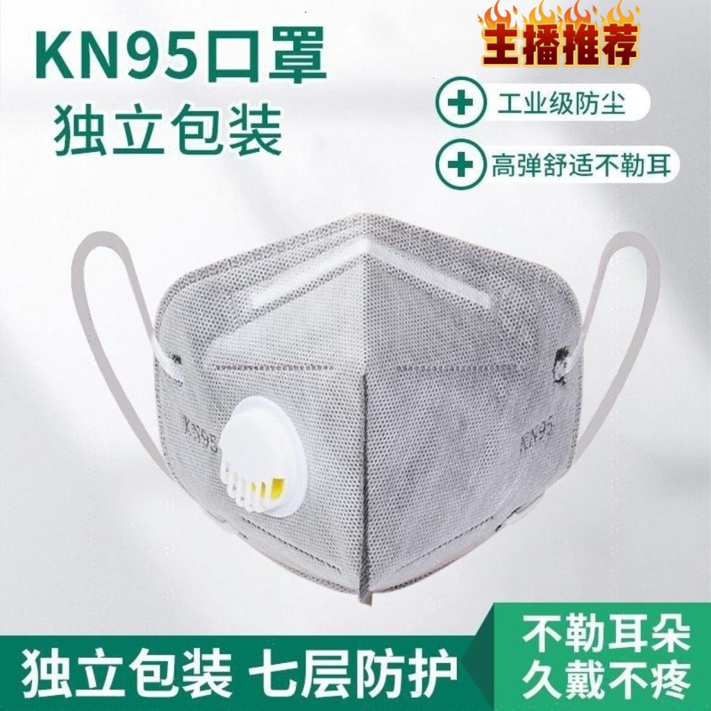 特价KN95透气防工业粉尘打磨电焊专用n95防颗粒物防二手烟呼吸阀