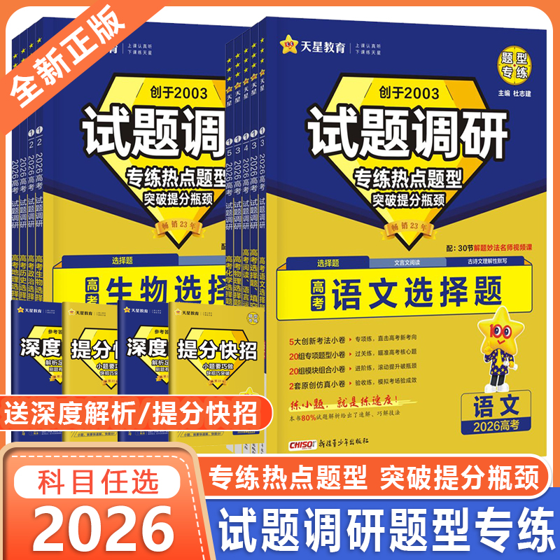 2026试题调研热点题型专练高考知识点专项练习选择题实验题