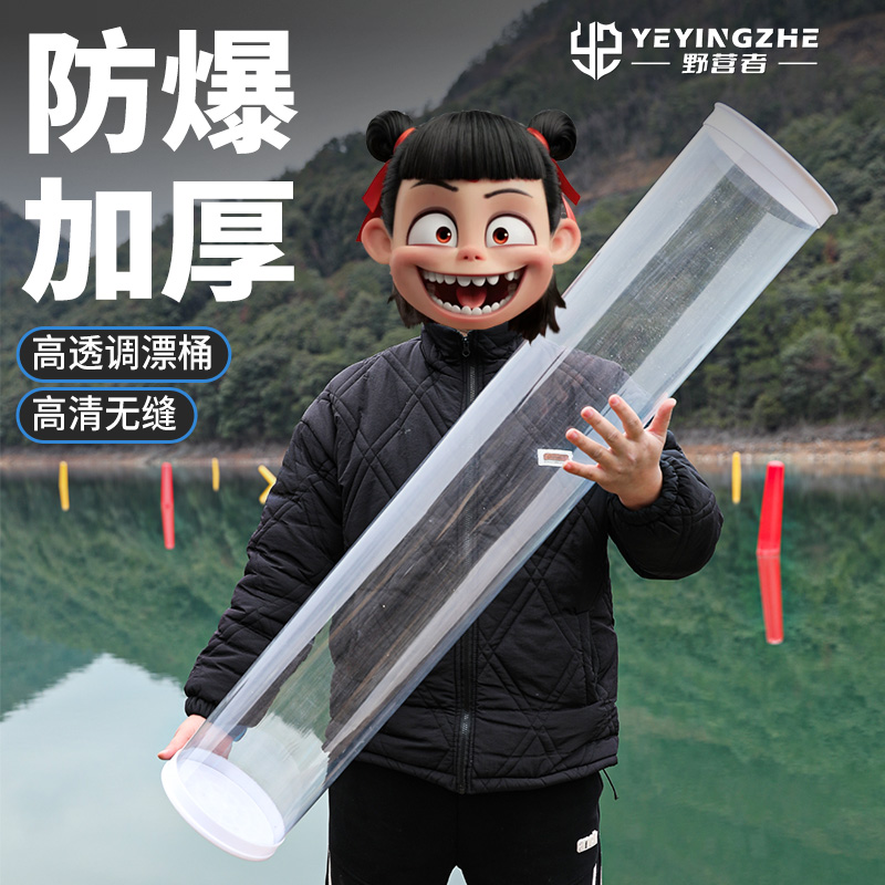 野营者无缝调漂桶高清透明调漂筒大口径测漂筒垂钓大号加厚浮漂桶
