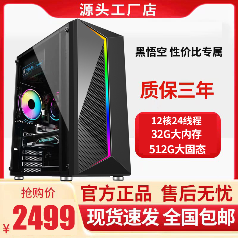 准新品  【7号】游戏黑悟空电脑台式整机配置方案组装电脑