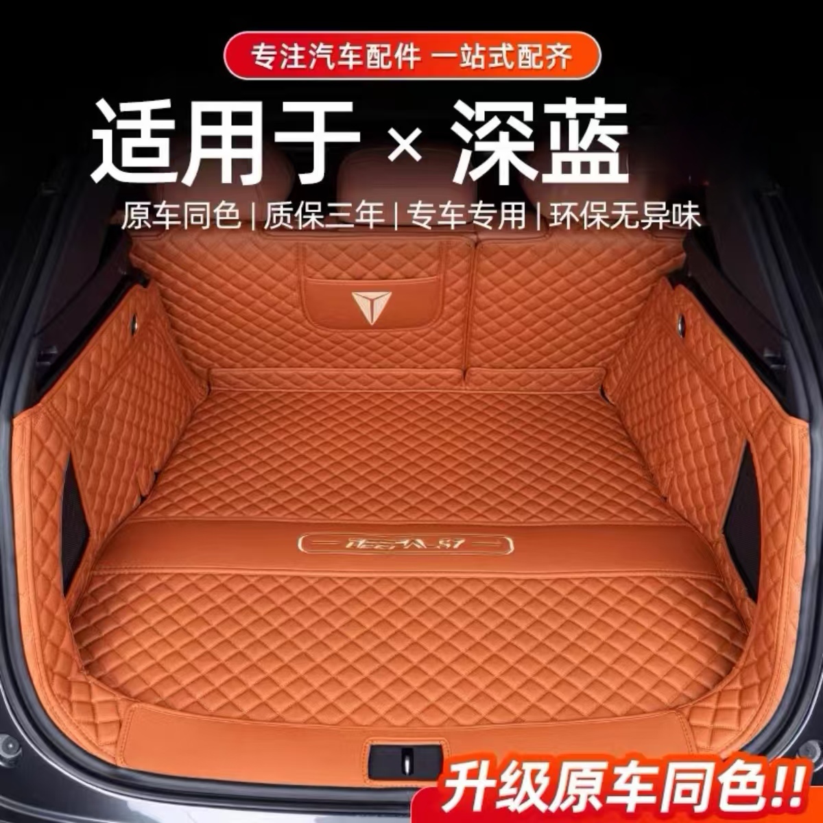 深蓝s07后备箱垫全包围长安深蓝S7尾箱垫子深蓝L07尾箱垫改装内饰