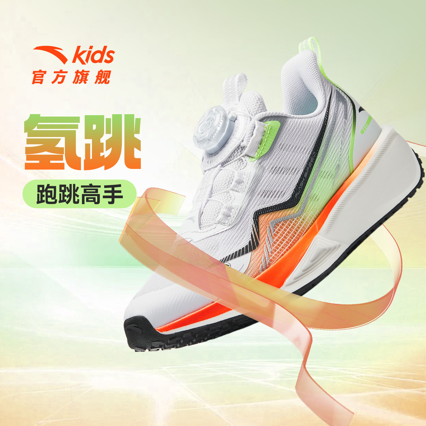 【安踏儿童】商场同款|氢跳跑鞋四季款网面缓震防滑耐磨运动鞋