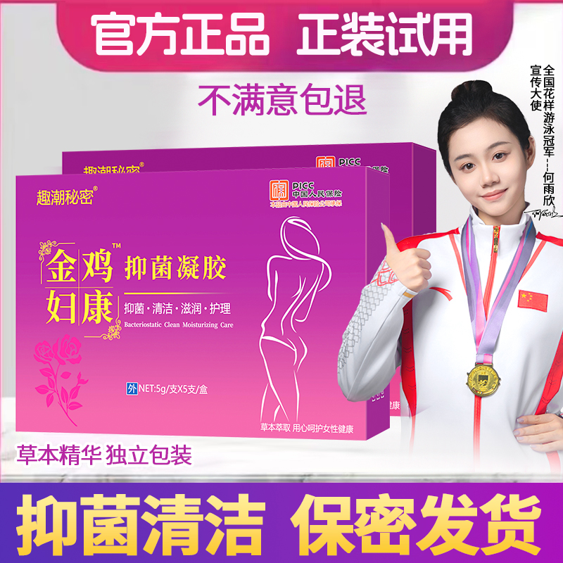 官方正品预防谨润私护清理女性专用护理液抑菌液妇科抑菌凝胶正品