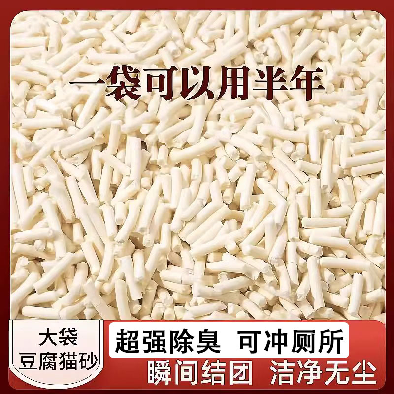 豆腐猫砂除臭结团低尘细家用颗粒除味防臭清香型猫咪用品20植物