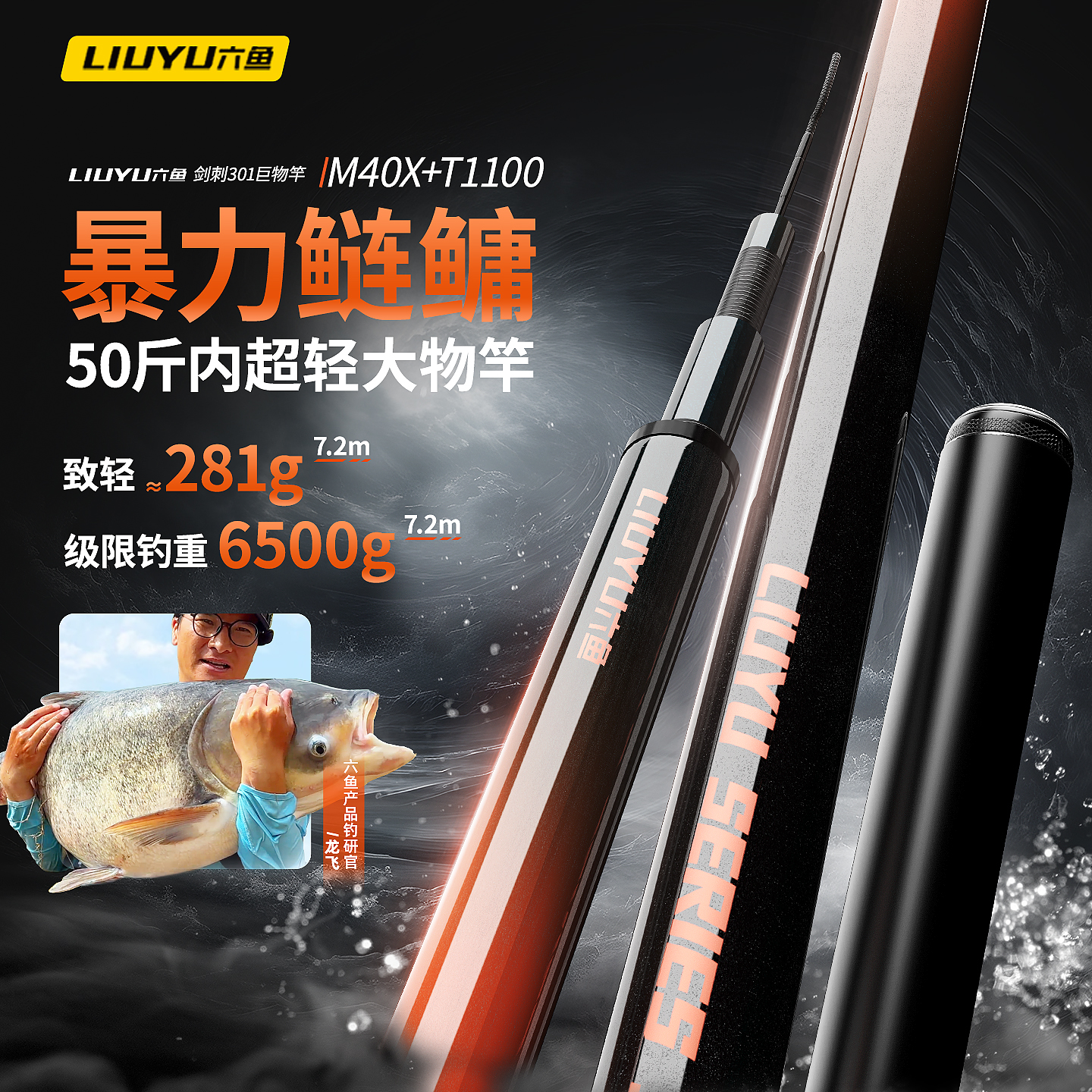 六鱼剑刺301巨物综合鱼竿鲢鳙青鱼大物竿黑坑竿超轻超硬手竿渔具