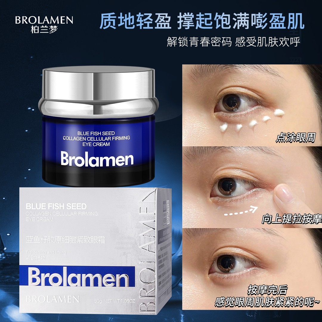 【院线专供款·眼霜】正品柏兰梦品牌 蓝鱼籽胶原细胞紧致眼霜