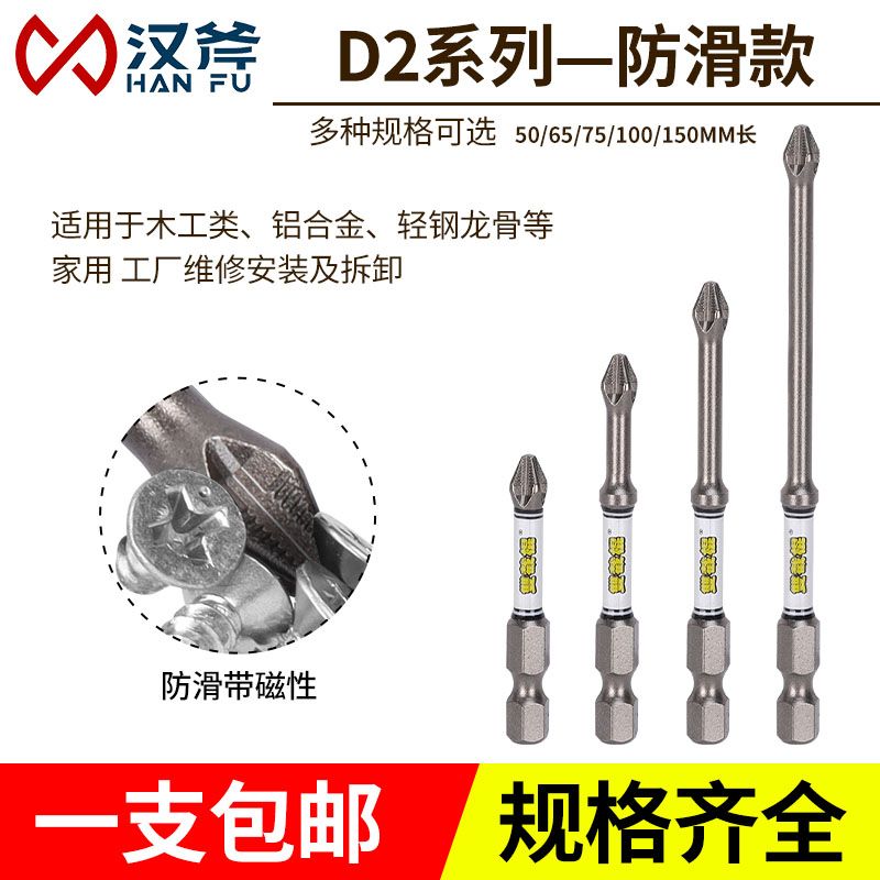 新品D2新款防滑冲击强磁电钻批头十字工业级高硬度电动钻头多用