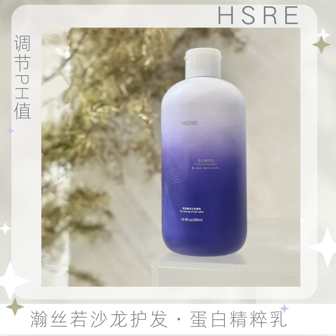 蛋白精萃乳/ph调节祛味/沐浴去味/潮色伴侣/丝滑润养