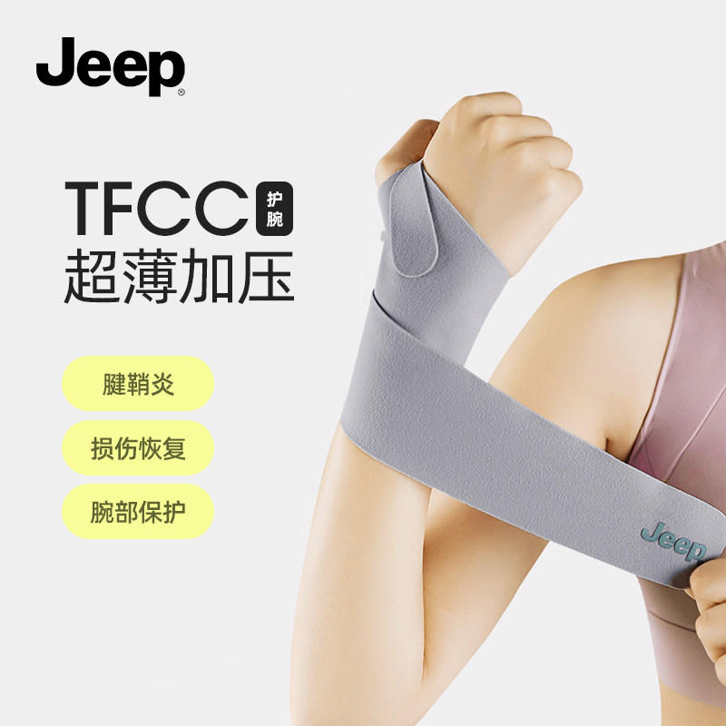 Jeep护腕手腕腱鞘保护运动护具男女健身专用开放缠绕绑带网球关节