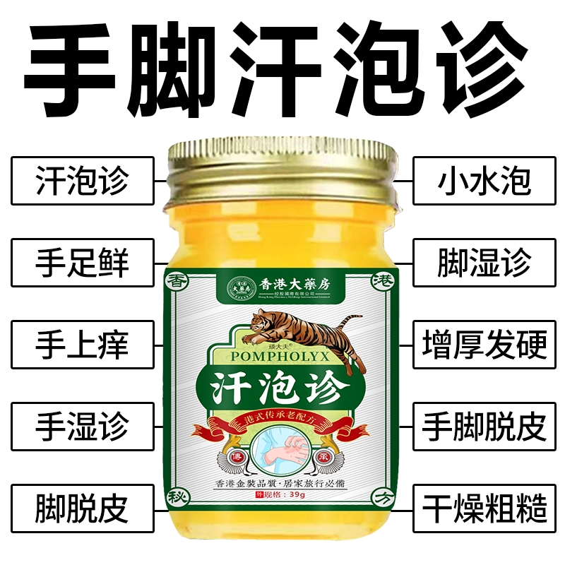 汗泡诊克星手上起小水泡止痒膏脱皮抑菌手指缝痒干裂专用草本乳膏