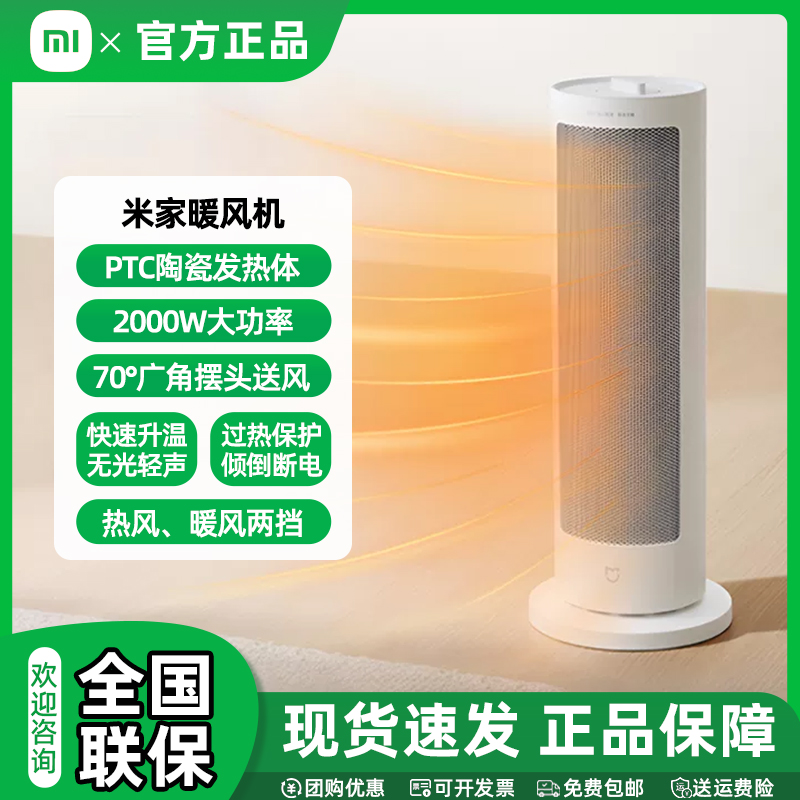 小米米家暖风机立式速热摇头恒温电暖机立式电暖器小太阳取暖器