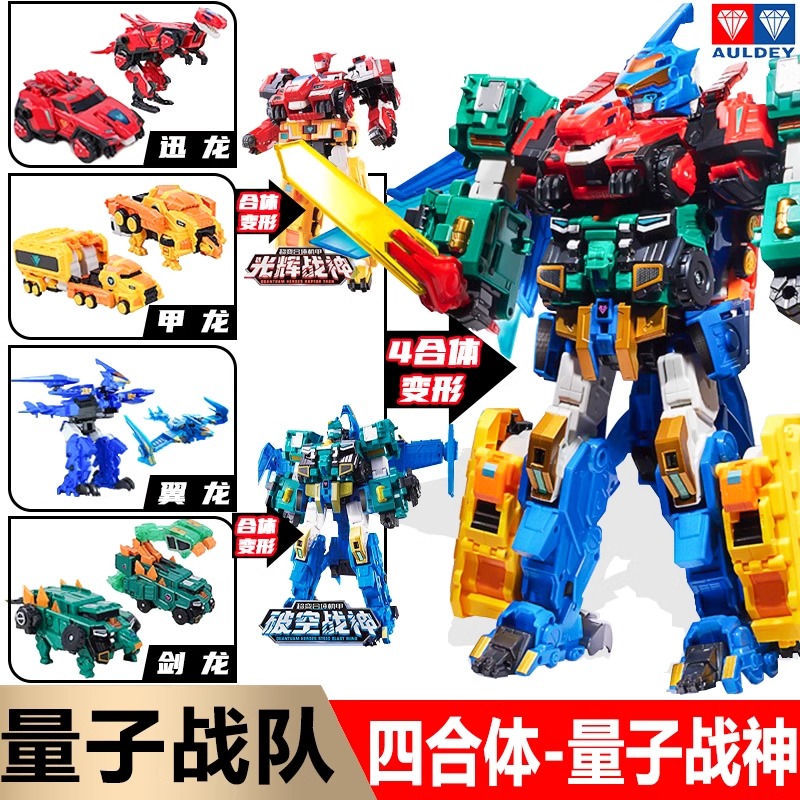 量子战队玩具恐龙守护第二季光辉战神量子破空超音四合体机器人玩