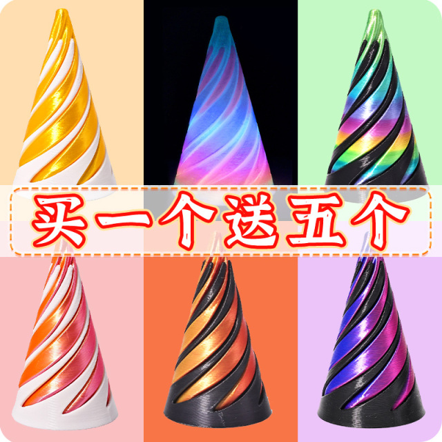 3d立体打印玩具模型解压螺旋锥儿童2025网红爆款男孩三地的荧光