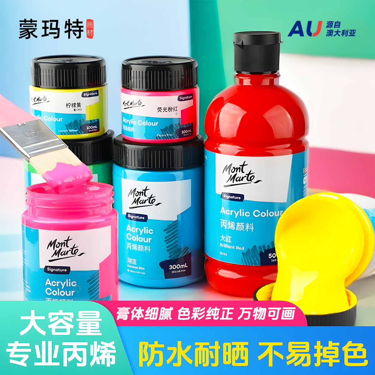 蒙玛特专业丙烯颜料美术生专用全套 蒙马特丙烯颜料 防水墙绘颜料