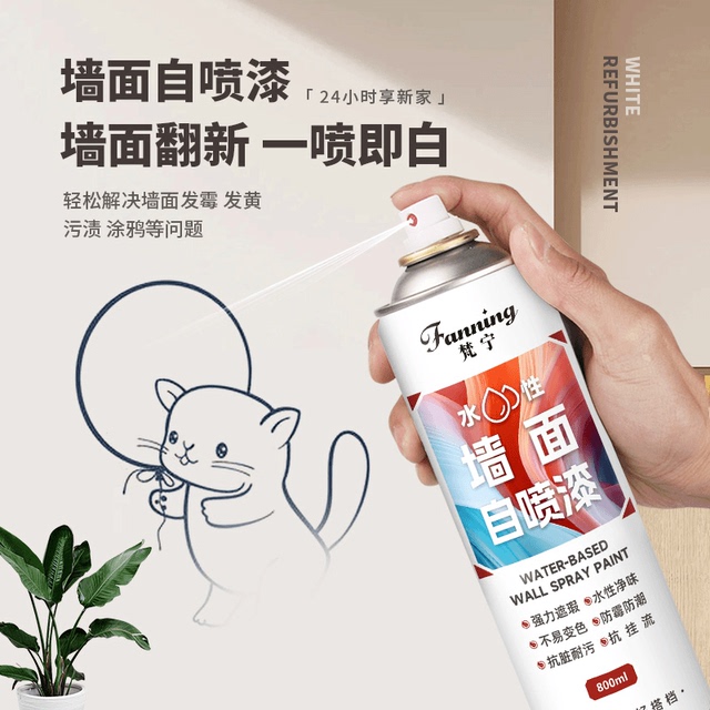 梵宁墙面自喷漆水性墙面自喷漆5合1净味修复漆发霉发黄白色抖音