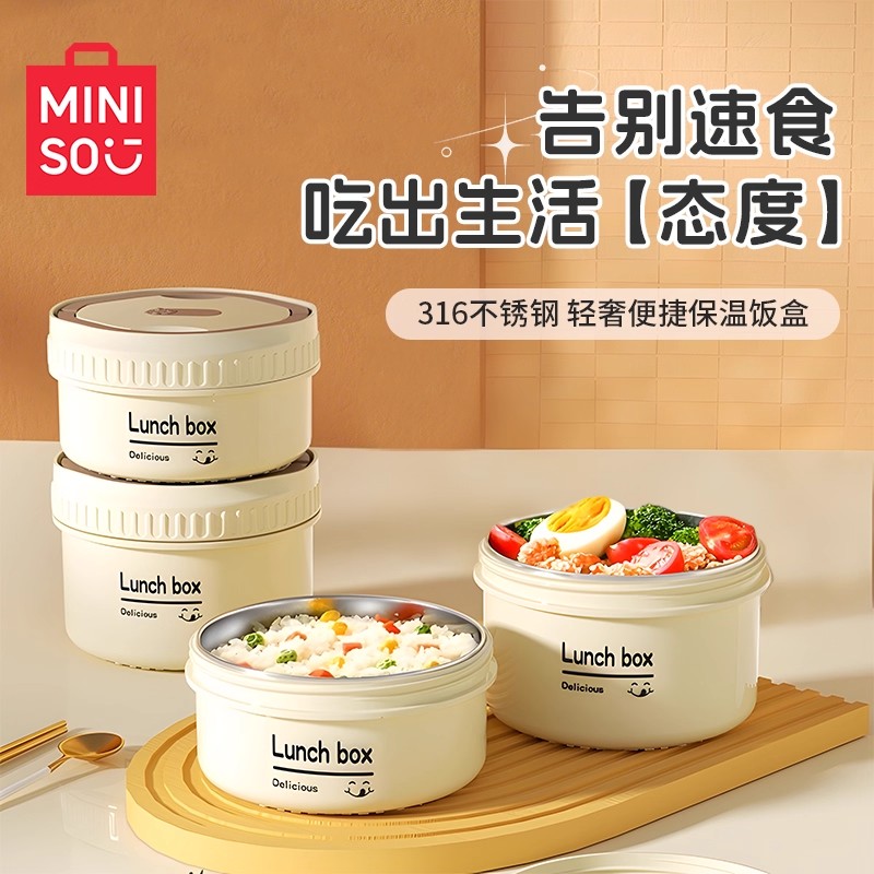 名创优品316不锈钢保温饭盒带盖便携便当盒上班族学生带饭餐盒