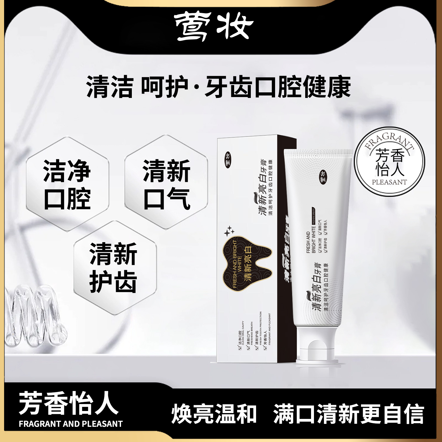 【新疆包邮】[莺妆]-清新亮白益生菌牙膏牙龈护理松动净白健齿