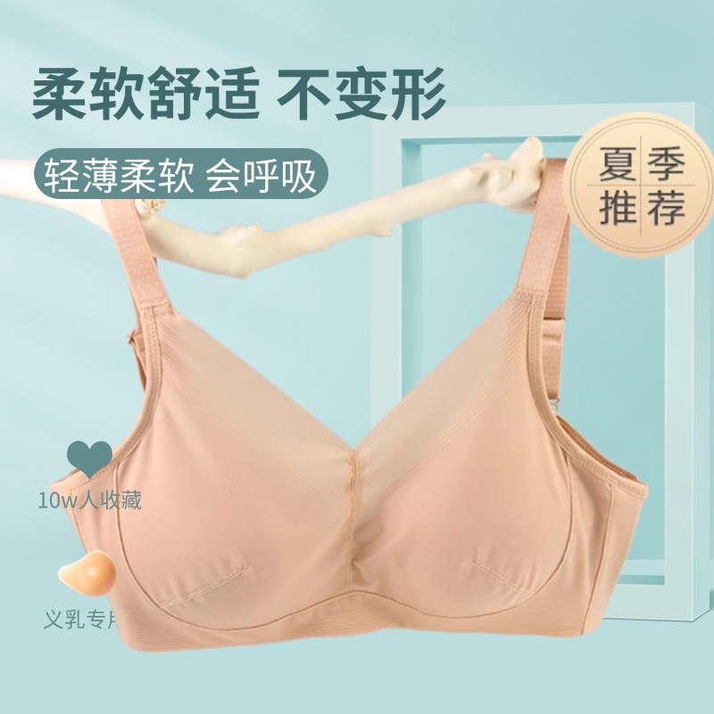 单件 光面无痕透气专用义乳文胸透气胸罩固定假胸无钢圈内衣