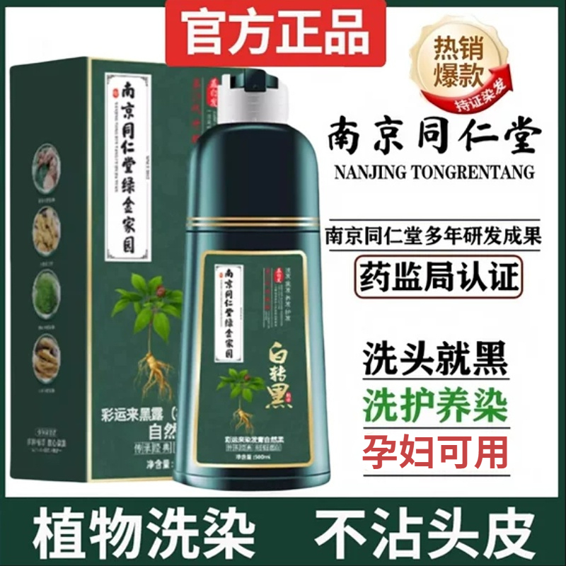孕妇哺乳期同仁堂正品纯天然植物染发剂自己洗染膏盖白无刺激焗油