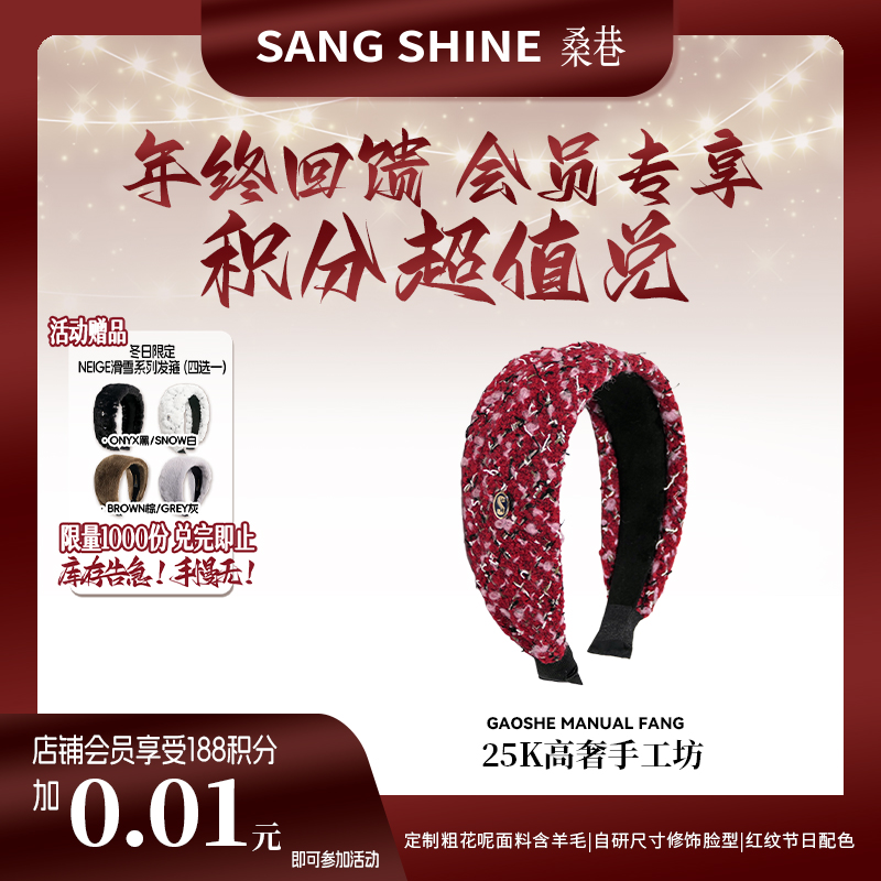 桑巷sangshine小众设计 25K高奢手工坊发箍定制粗花呢含羊毛