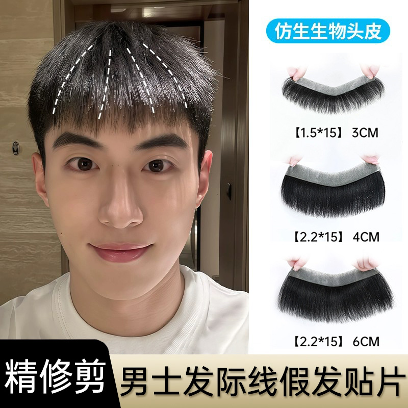 男士假发短发前额发际线假发贴男士自然真刘海假发m型假发片男生