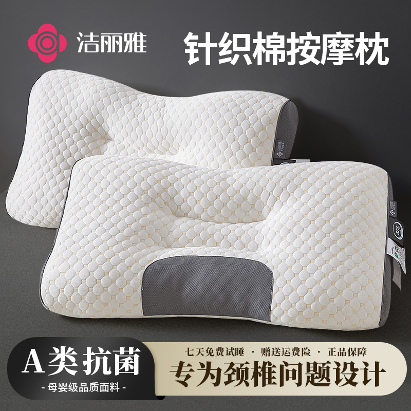 洁丽雅A类护颈椎枕头防螨抑菌睡眠枕芯四季通用学生家用分区睡枕