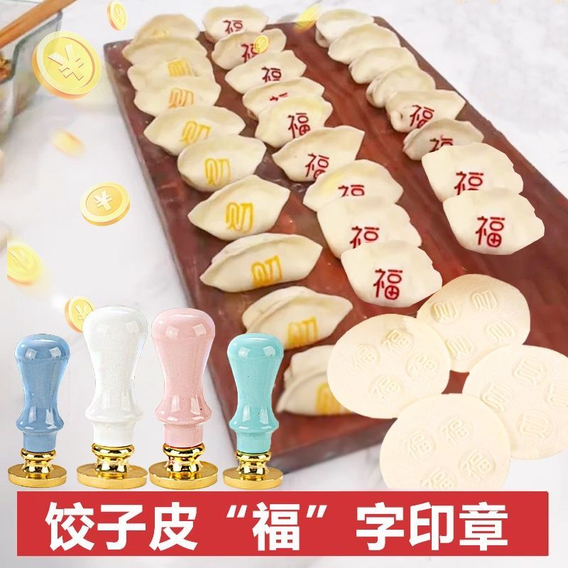 福字饺子印章福寿财喜福禄双全擀面杖花样饺子模具压饺子皮神器
