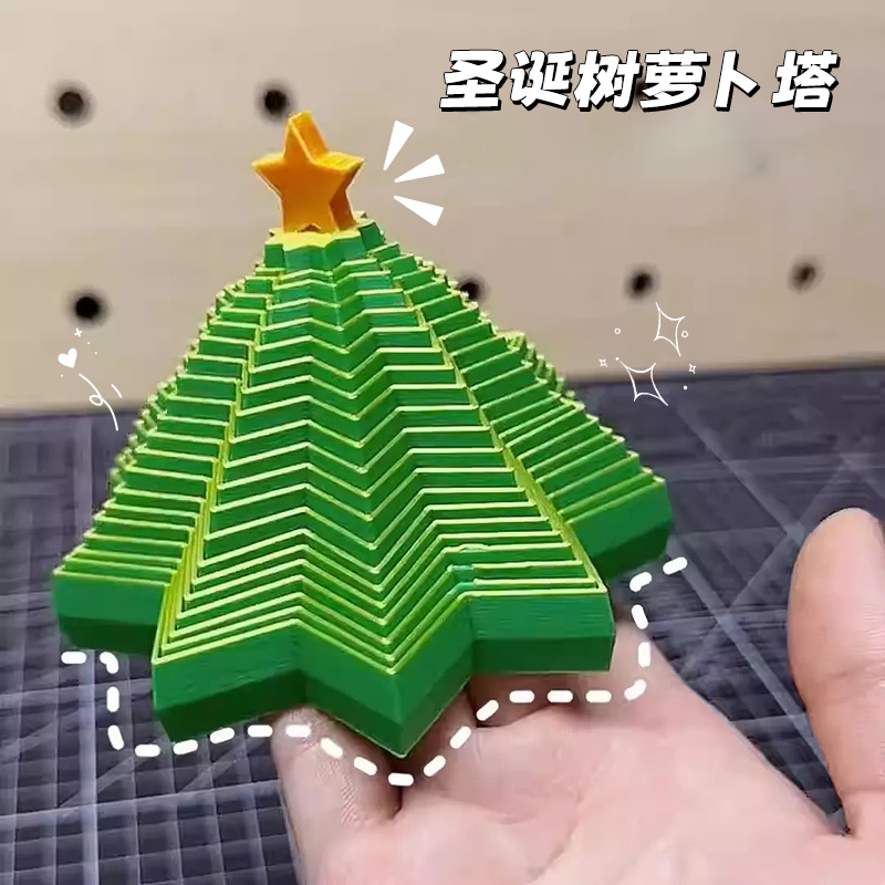 圣诞树萝卜塔3D打印可伸缩礼物家庭桌面摆件装饰创意立体解压玩具