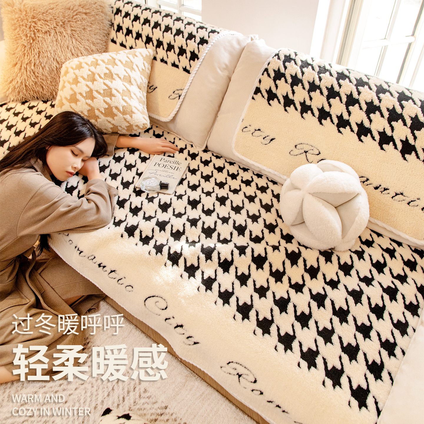 洱峰加厚舒棉绒沙发垫冬季2025新款轻奢高级感沙发坐垫子防滑盖布