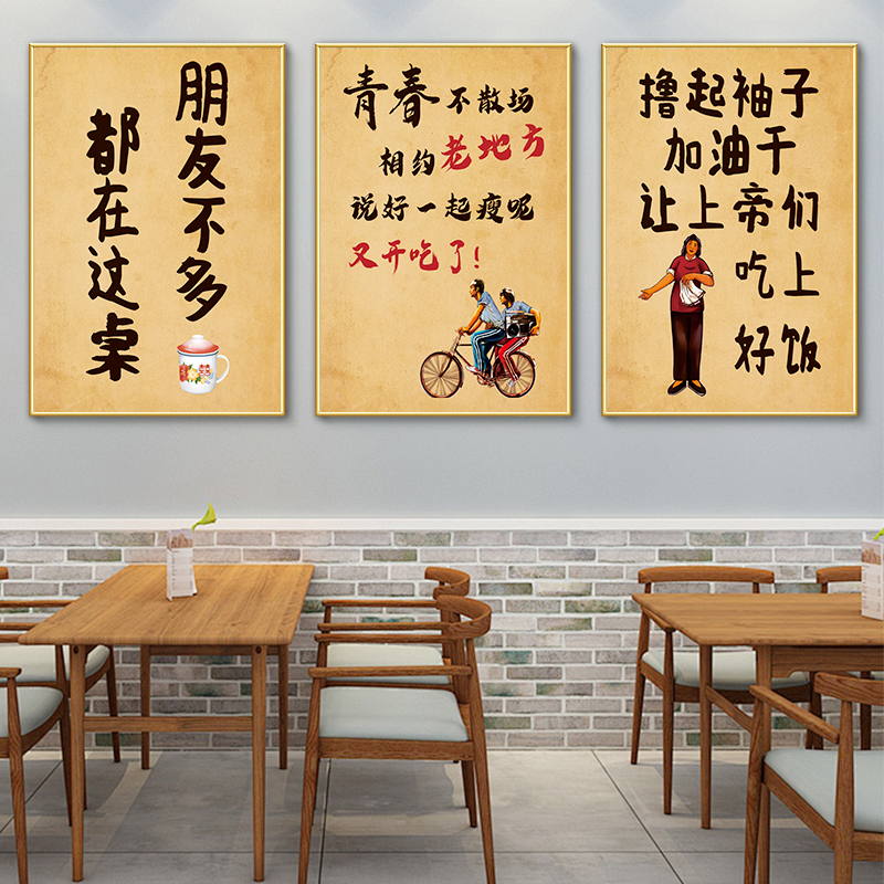 农家乐进店墙面装饰挂画8090年代复古怀旧风背景壁纸餐饮饭店海报