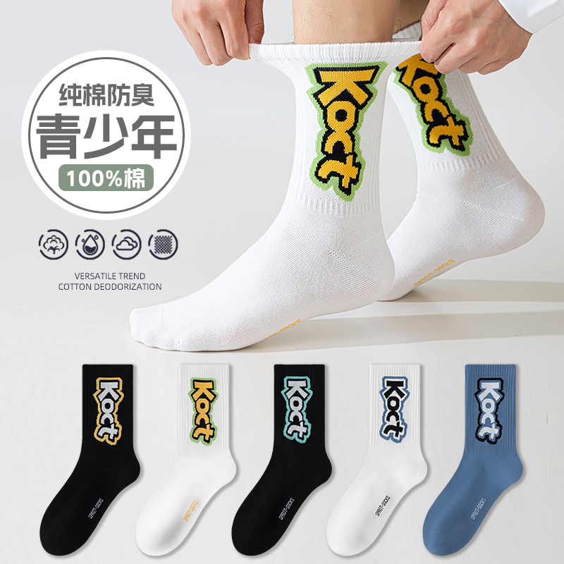 潮戈尚青少年袜子男孩春秋纯棉防臭中筒初中学生军训运动篮球长袜