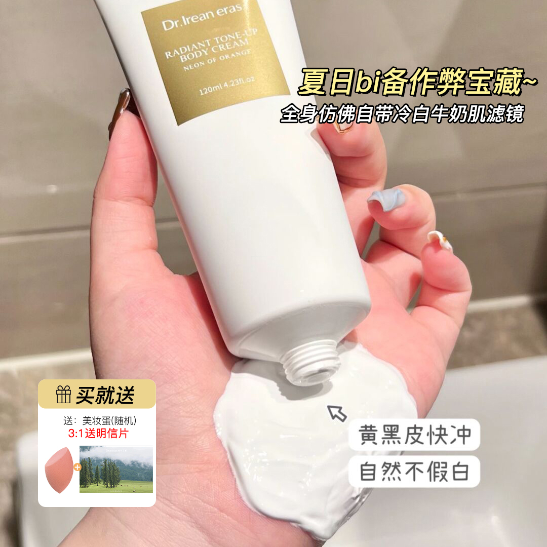 用后就是妈生白皮！Dr艾琳素颜霜身体乳润肤净白遮瑕保湿懒人全身