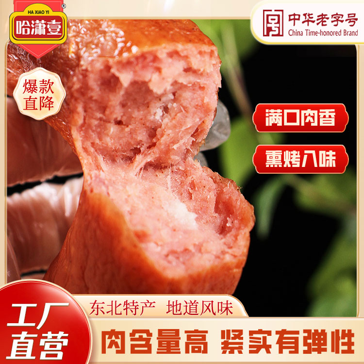 【中华老字号】哈尔滨老式红肠3斤