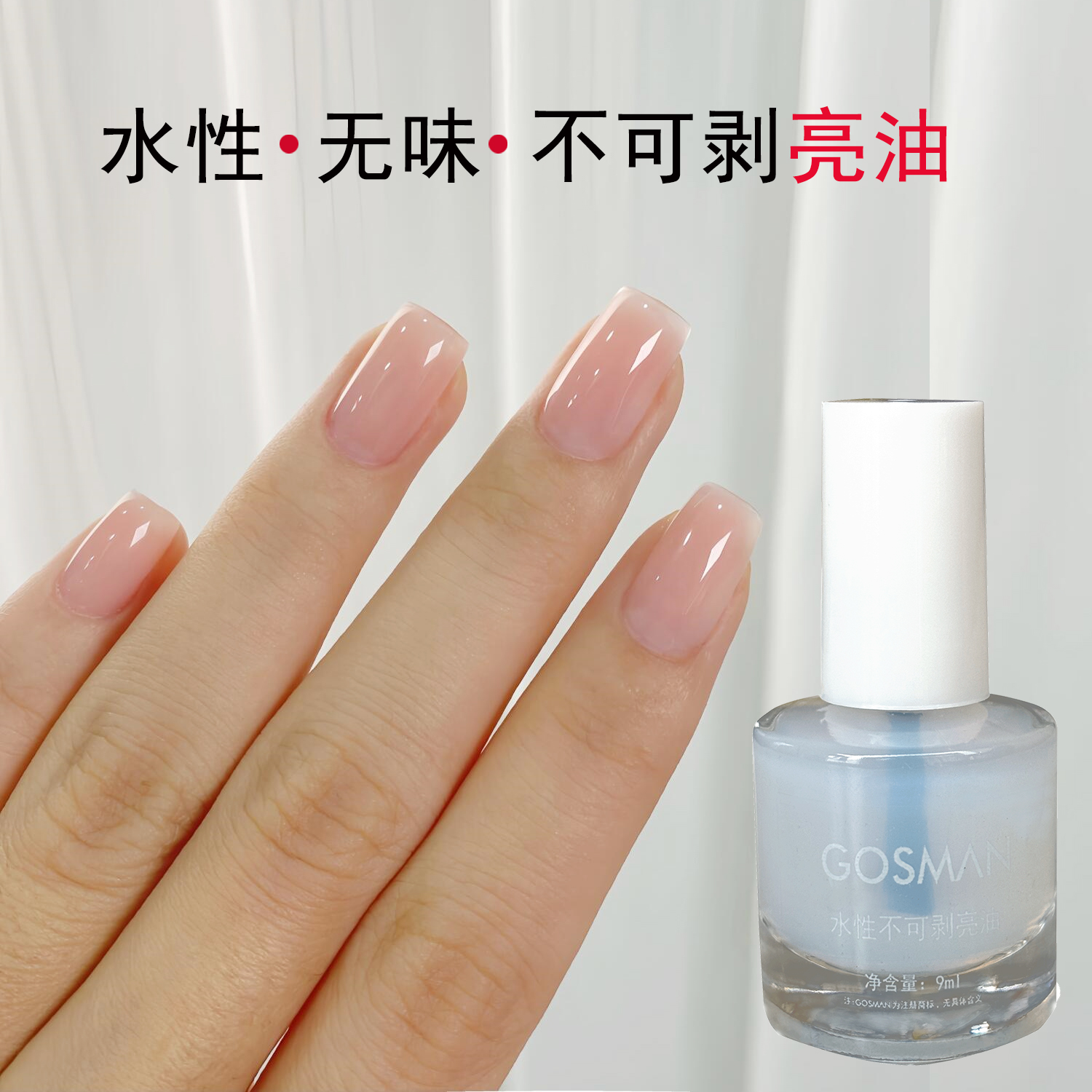 水性无味亮油指甲油亮底二合一无毒不可剥免烤快干防水透明护甲油