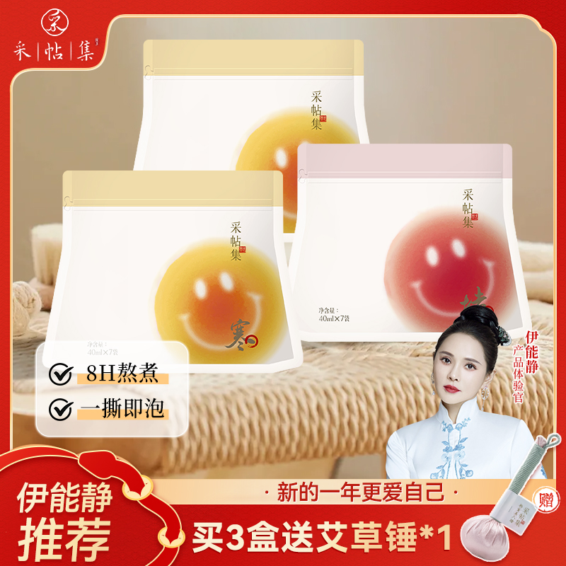 采帖集【伊能静推荐】瑶族草本足浴原液浓缩足浴发汗养护洗脚db