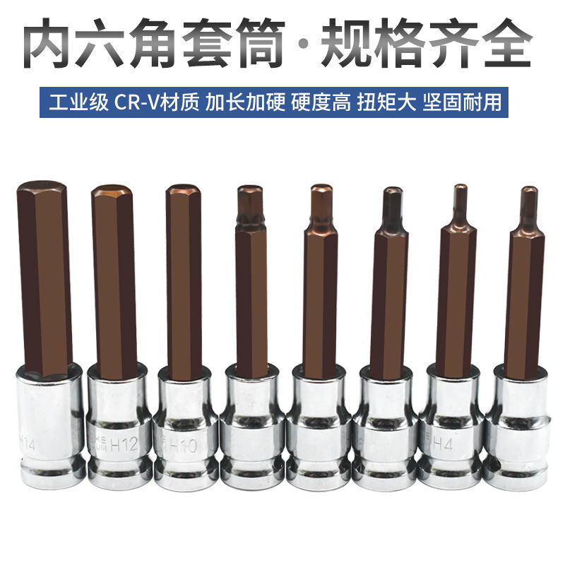 电动扳手内六角套筒风炮加长S2批头旋具套装工具。
