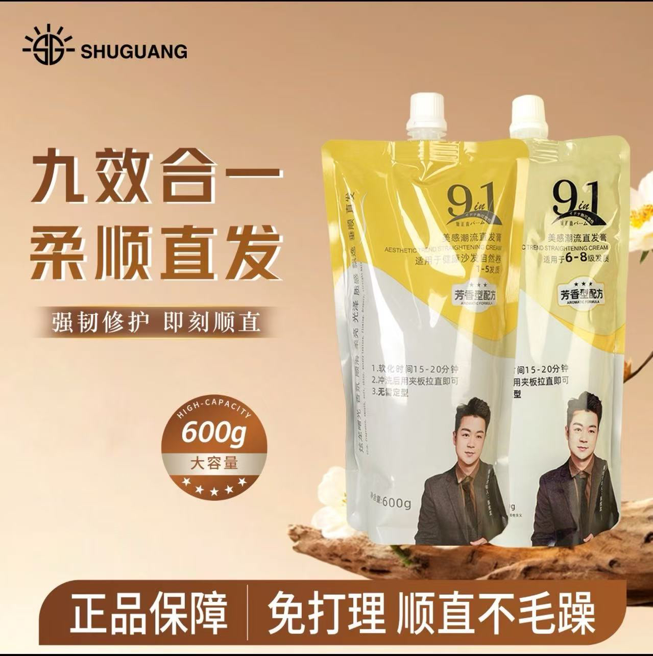 炫龙曙光炫龙九合一直发膏套软化拉直发【40包装】