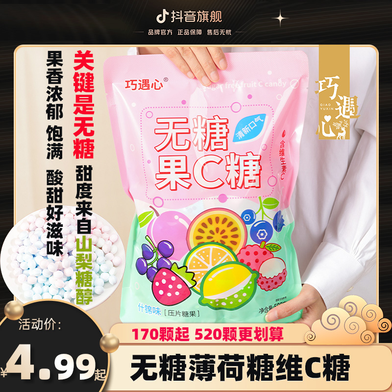 【到手约520颗】巧遇心无糖薄荷糖口气清新好物大促维c接吻口香糖
