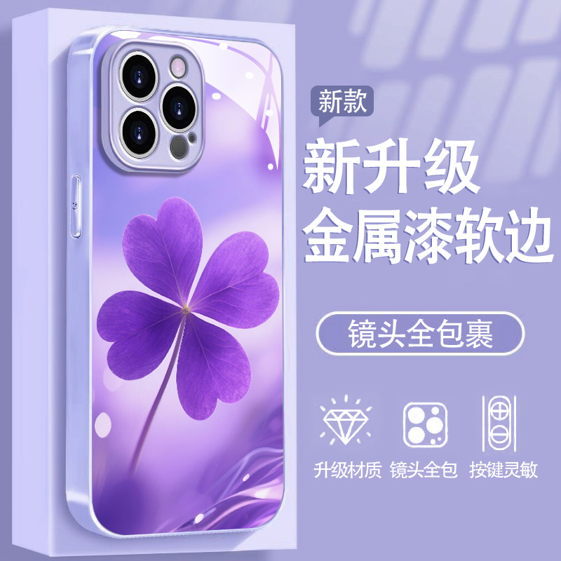 紫四叶草适用苹果16/华为P70/vivo/oppo金属漆玻璃防摔手机壳女款
